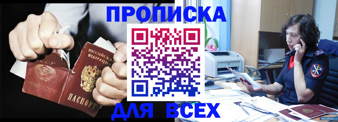 временная регистрация в квартире в Стародубе