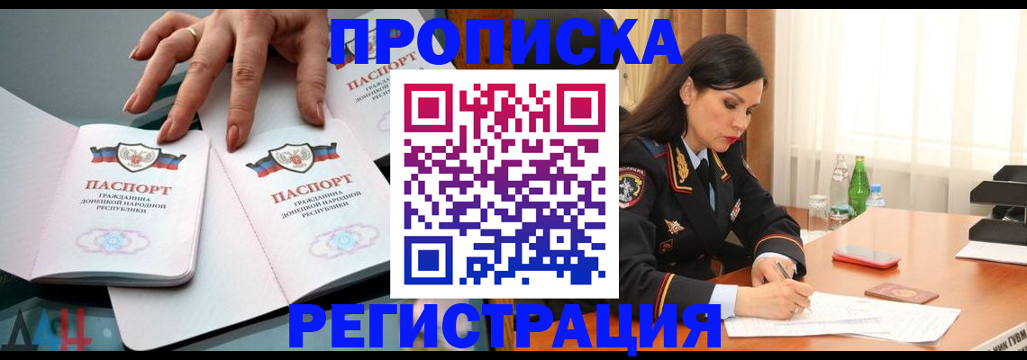 временная прописка в Стародубе