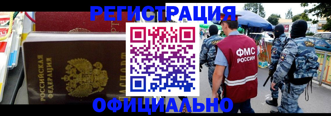 прописка регистрация в Стародубе