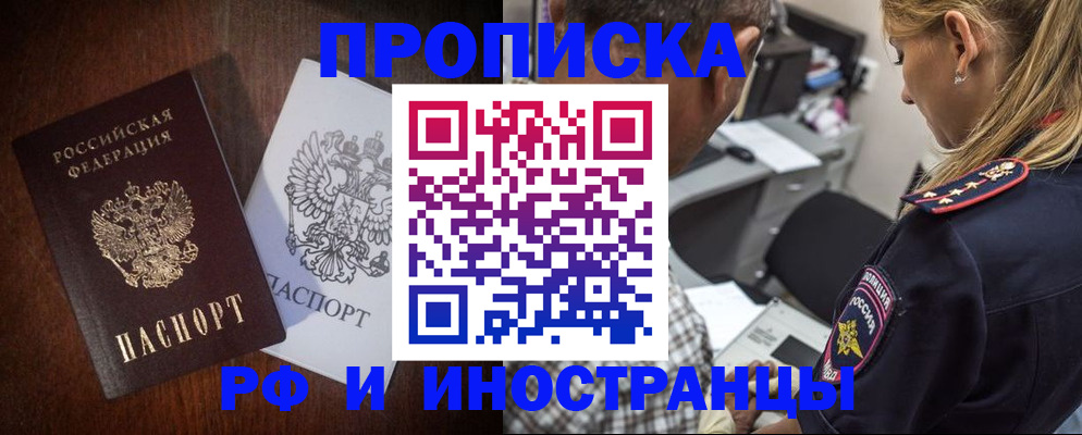 прописка законно в Стародубе
