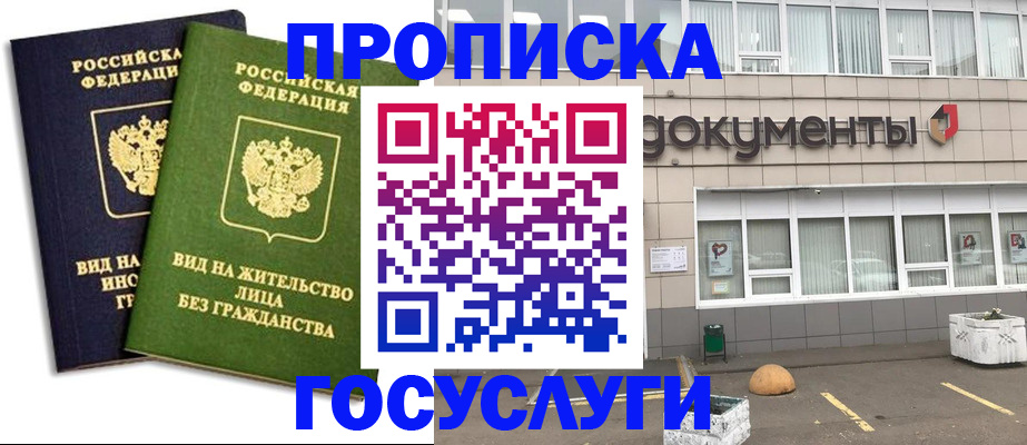 прописка для работы в Стародубе