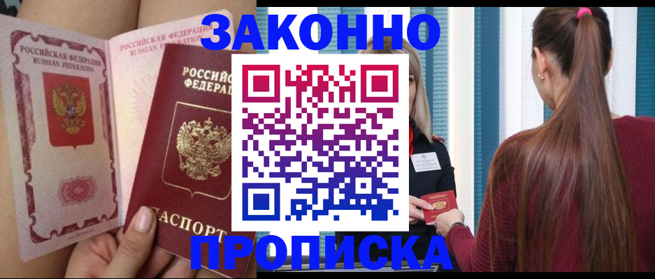 прописка в Стародубе