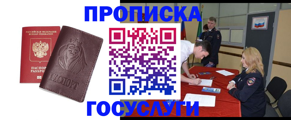 временная регистрация недорого в Стародубе