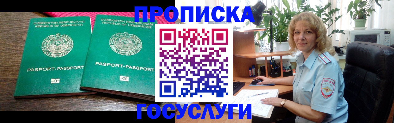 прописка 2025 в Стародубе